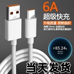 6A超级快充手机数据线适用安卓华为苹果充电线快充数据线type-c线