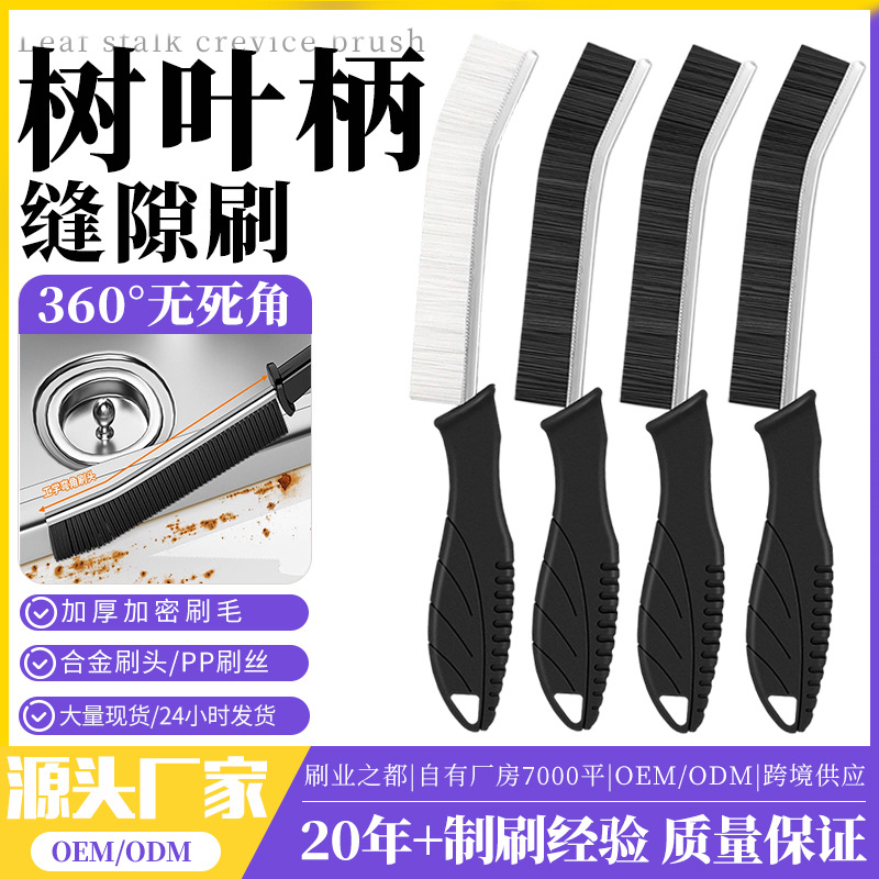 跨境热款清洁刷缝隙刷家用水槽水龙头卫生间浴室厨房窗户死角清洁