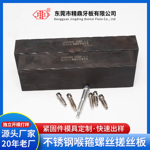 Stainless Steel Hose ClaMp Screw Washboard M8.7-2.54MM Double-sided Square Tooth Rubbing Plate Trapezoidal Tooth Plate Factory