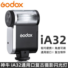 GODOX��ţ iA32ͨ�ÿڵ������΢�����ű�Я������Ӱ���������