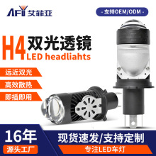 直插式led头灯H4双光透镜远近光一体汽车摩托车通用LED大灯鱼眼灯