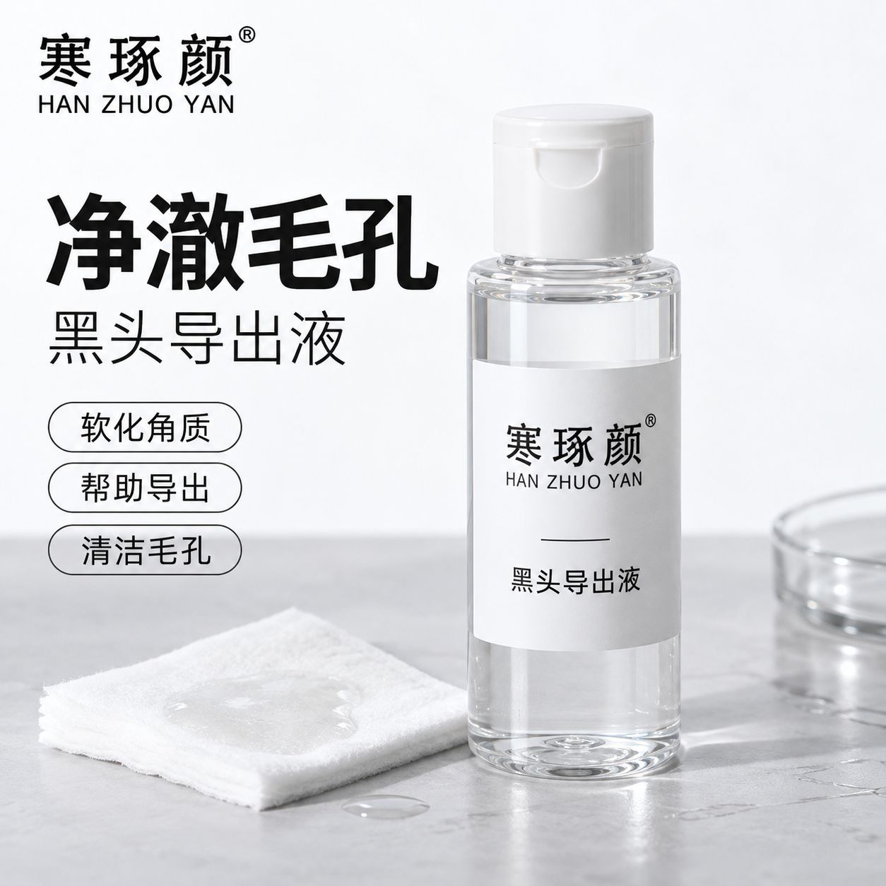 黑头导出毛孔清洁霜紧致毛孔收缩水面部按摩膏院线用液去黑头神器
