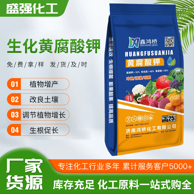 生化黄腐酸钾生根壮苗补钾抗硬水抗重茬黄腐酸促生长生化黄腐酸钾