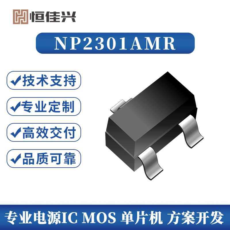 南麟代理商NP2301AMR -2.8A场效应管代替 SI2301 P沟道MOS管SOT23