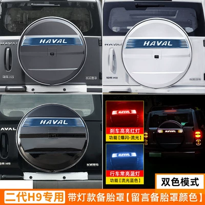 Spare wheel cover — cover off-road vehicle decoration supplies - haval-raptor-new-h9-special-spare-tire-cover-red-and-blue-color-contact-customer-service