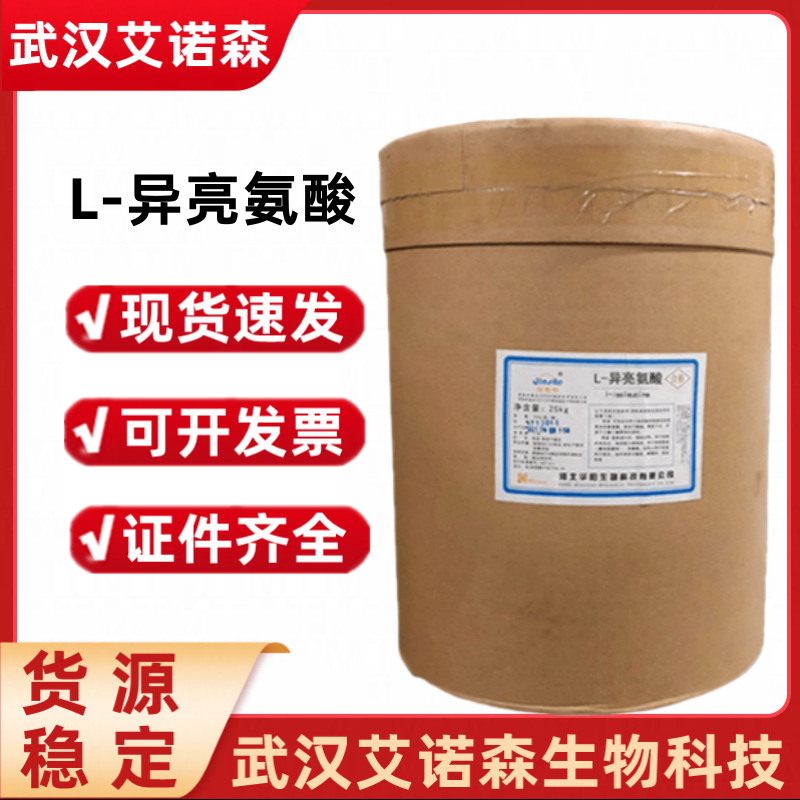 华阳L-异亮氨酸 营养强化剂增补剂异亮氨酸 食品级异亮氨酸