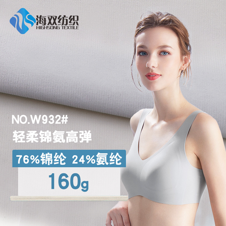 锦纶高弹布 裸感速干健身裤面料 运动服文胸内衣裤瑜伽服面料