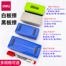 得力白板擦高质量白板笔黑板擦两用带磁性粉笔擦海绵擦板擦批发