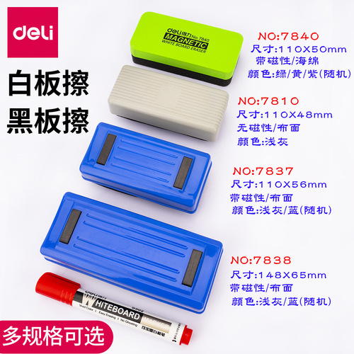 Deli whiteboard eraser high quality whiteboard pen blackboard eraser dual purpose magnetic chalk eraser sponge eraser wholesale