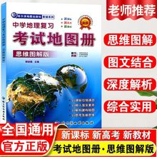 24版中学地理复习考试地图册：思维图解版新课标，新教材，新高考