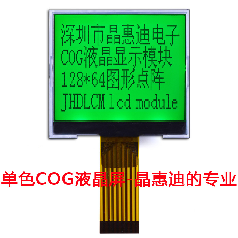 液晶模块 128X64 串口 2.4英寸 JHD12864-G63BSG-Y
