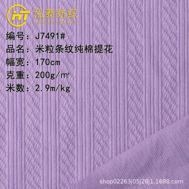 200克米粒条纹纯棉针织提花布料小麻花全棉提花家居服打底T恤面料