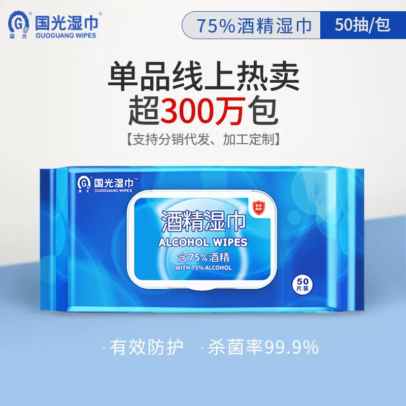 国光75酒精湿巾棉片杀菌抑菌消毒湿巾湿巾纸带盖装清洁湿纸巾批发
