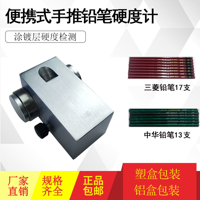 供应手推式铅笔硬度计 便携式铅笔硬度计 QHQ-A划痕测试仪1000克