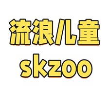 泳装流浪儿童毛绒玩具公仔skzoo穿衣服八款娃娃卡通毛绒玩具公仔