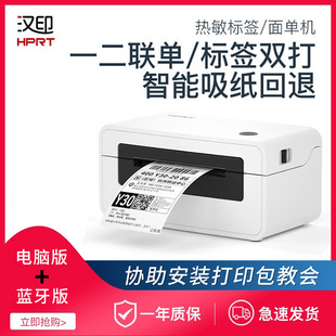 Hanyin N31/N41 Express Single Printer, один подключенный одно -тигский термистический термистик -нечувствительный клейк.