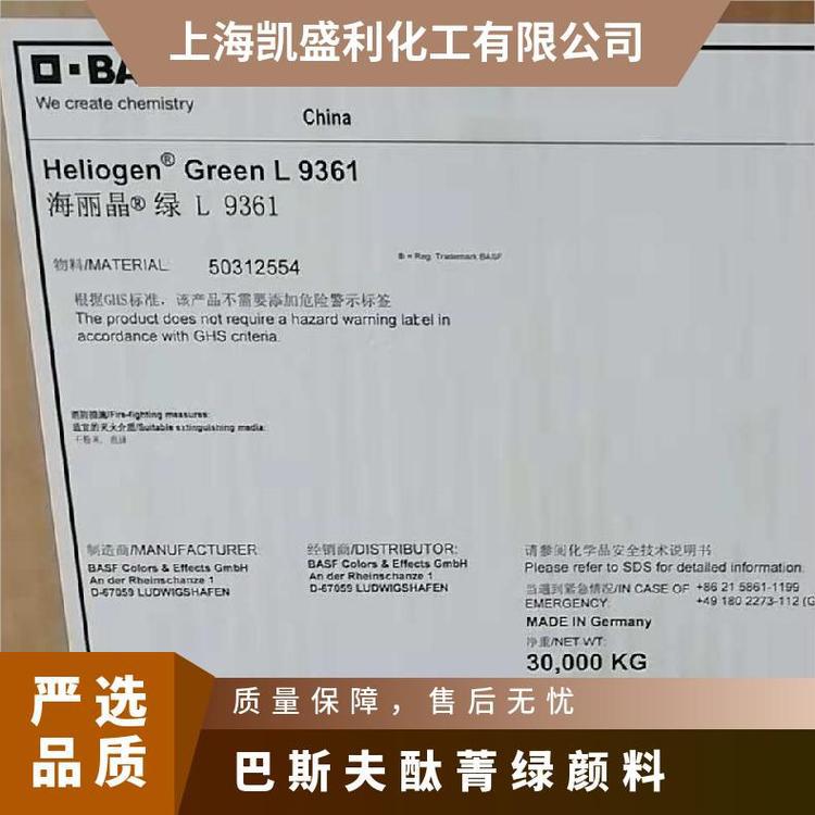 Basf巴斯夫 Heliogen Green L 9361酞菁绿颜料黄光绿色粉