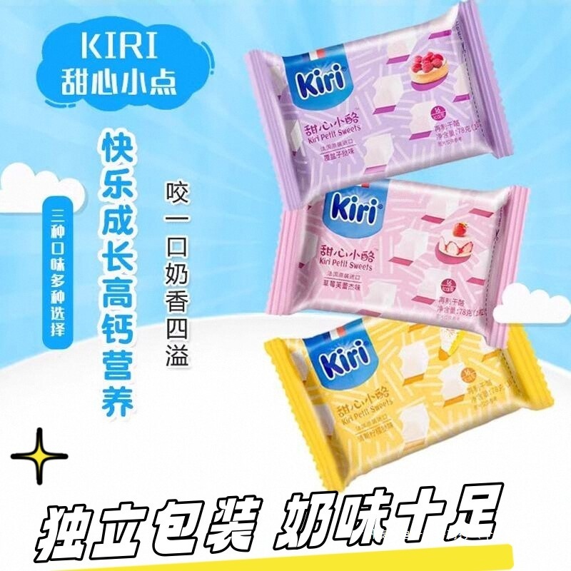 キリ ケイリ スイートハート チーズ クリームチーズ チーズ 小さな正方形のチーズ すぐに食べられるチーズ 子供の栄養スナック|undefined