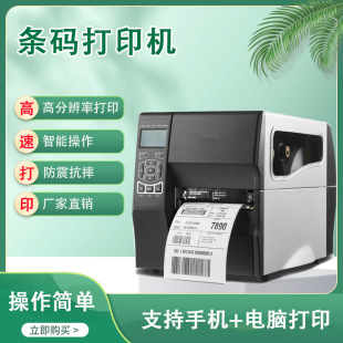 Zebrazebra ZT210/ZT231 industrial label printer clothing tag wash label sticker bar code label