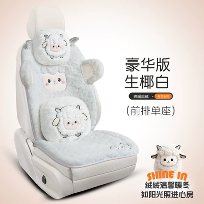 Winter Special Cute Cartoon Car: Wool pad - raw-coconut-white-deluxe-edition-front-row-single-seat