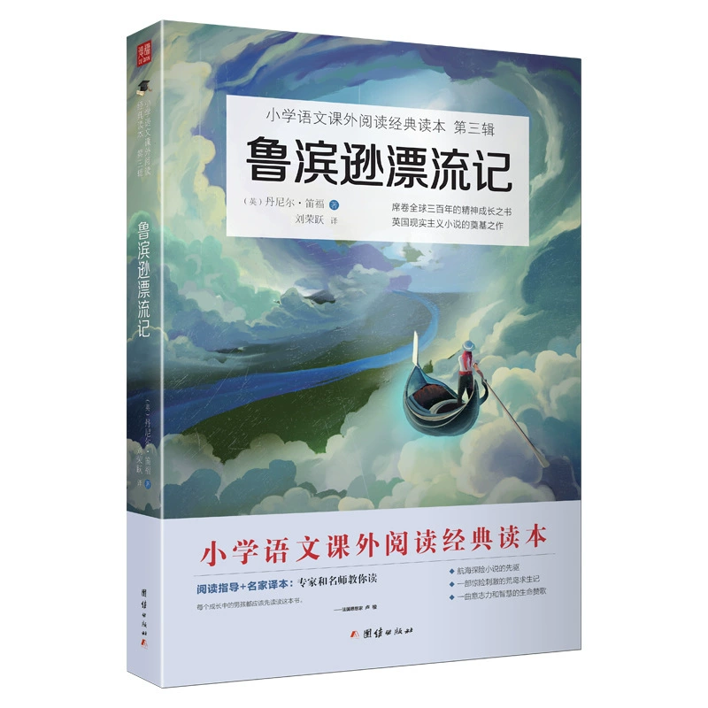 Китайский язык начальной школы Робинзона Крузо (в шестом классе) "Счастливое чтение"
