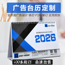 台历年历2026公司宣传广告台历现做企业商务办公日历设计制作印刷