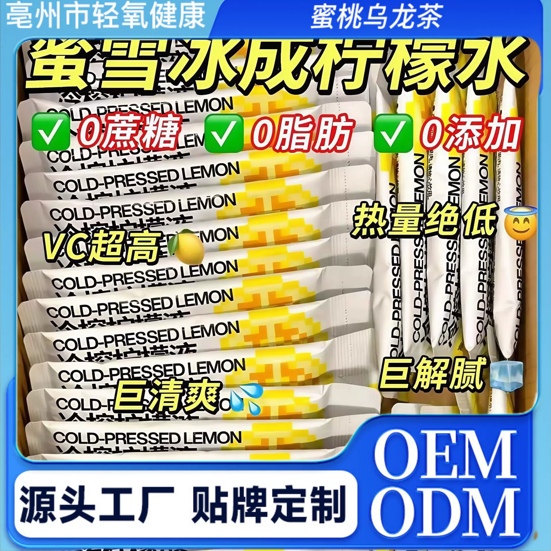 冷榨柠檬汁浓缩液原汁冲饮独立小包装饮料冷榨冷白皮夏日蜜雪同款