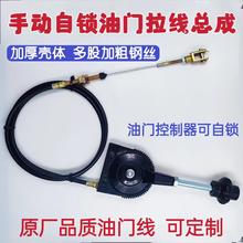 手油门拉线挖机吊车改装手动油门线手拉定速手门线油门控制器