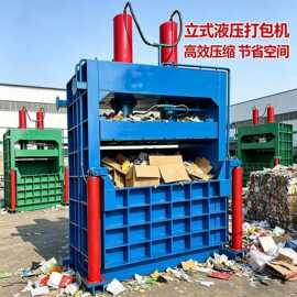 120吨金属液压打包机立式易拉罐液压打包机图片废纸液压打包机