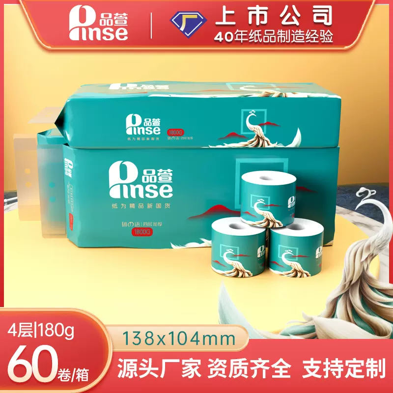 品萱4层加厚卷纸卫生纸180克60卷实惠装厕纸家用纸巾手纸大卷筒纸