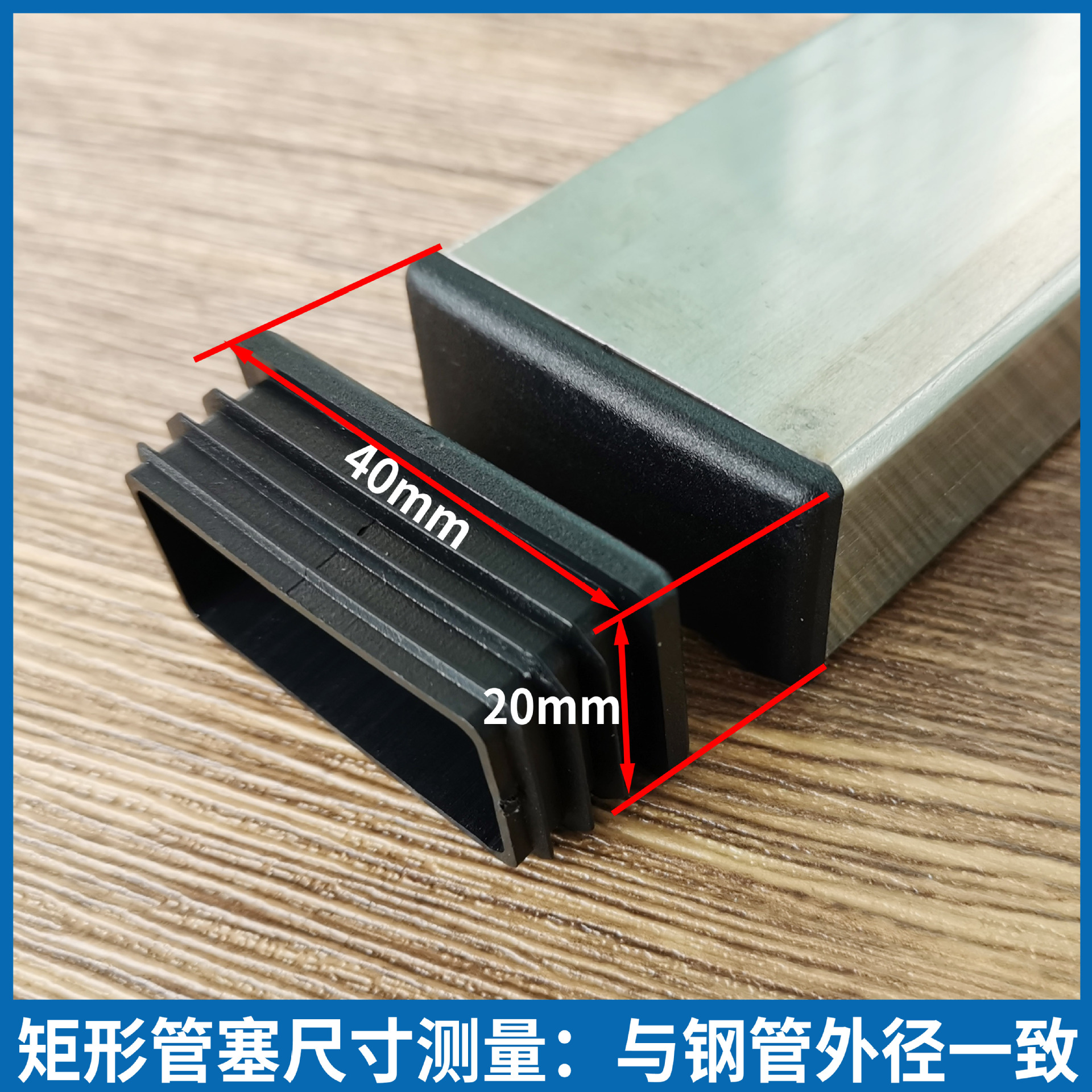 PE管塞 矩形管塞方管内塞塑料堵头方管堵盖 方管端盖 长方形塞子-阿里巴巴