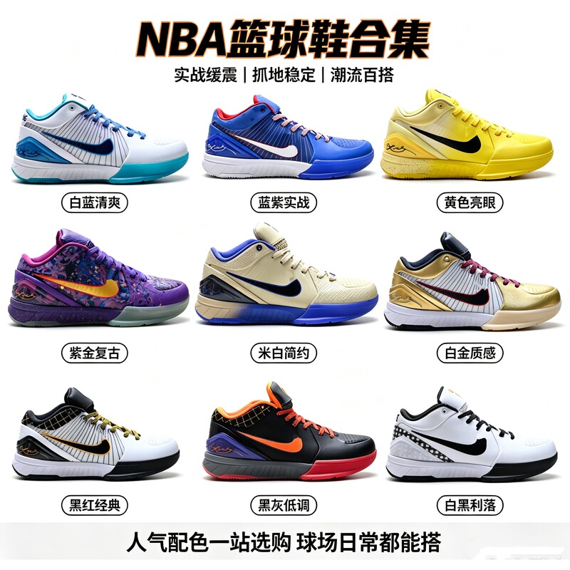 High-quality Kobe 4 basketball shoes, Kobe 4 generation, shock-absorbing and comfortable basketball shoes for men and women, outdoor training sports shoes