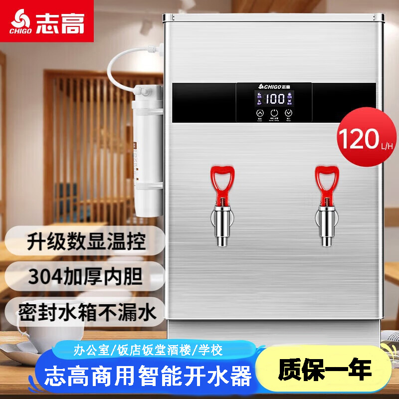 志高商用开水器热水机开水桶不锈钢办公室学校饭店饮水机电加热