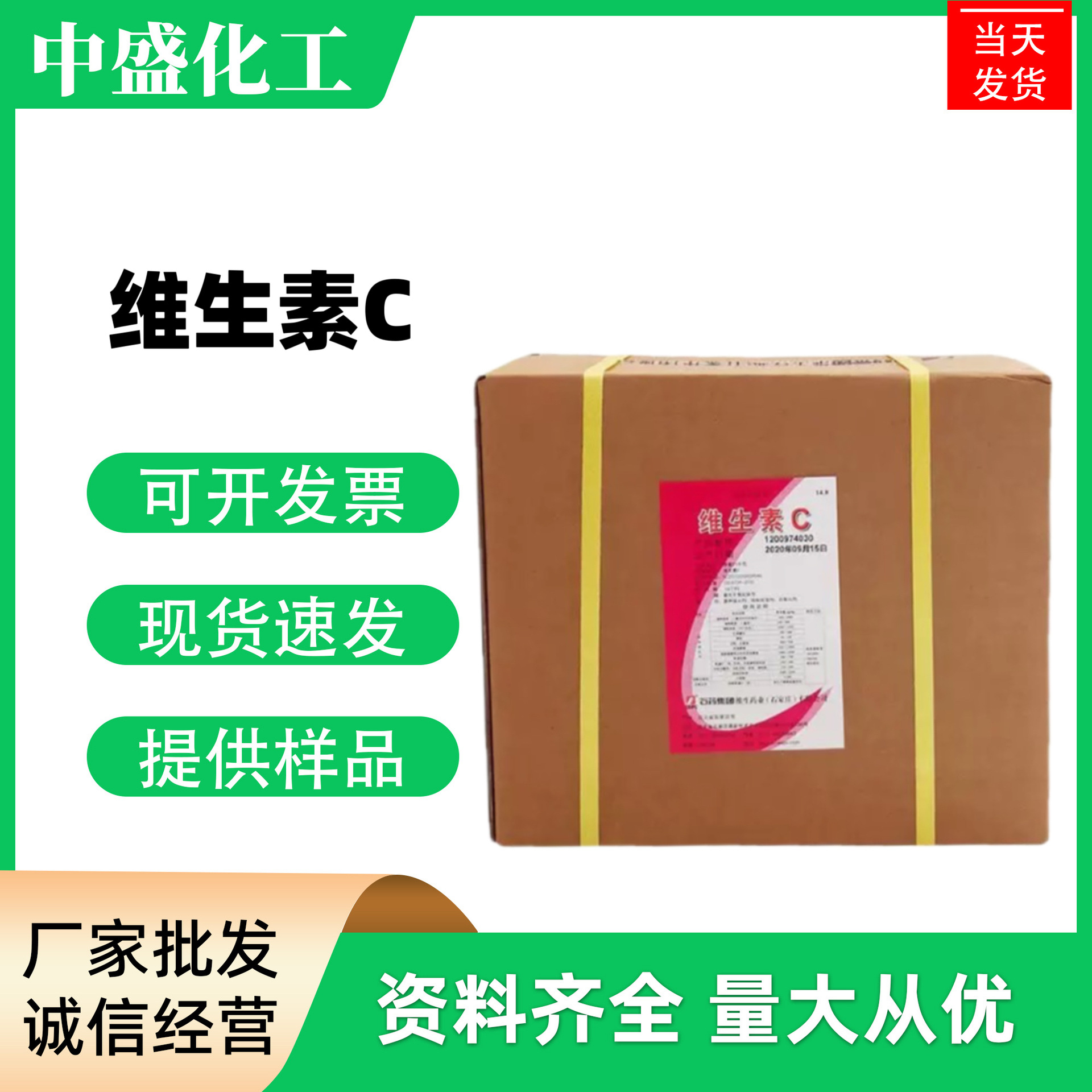维生素C 石药食品级维生素C 抗坏血酸 营养强化剂VC粉 支持拿样