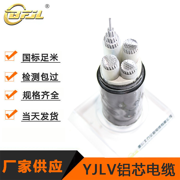 YJLV 铝芯 国标 低压 电线电缆四等芯 4*185平方重庆厂家现货直供