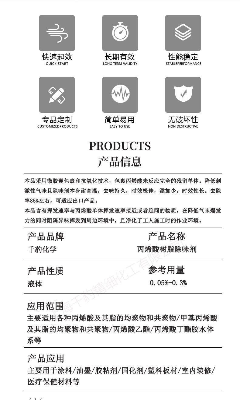 丙烯酸树脂除味剂详情页_02