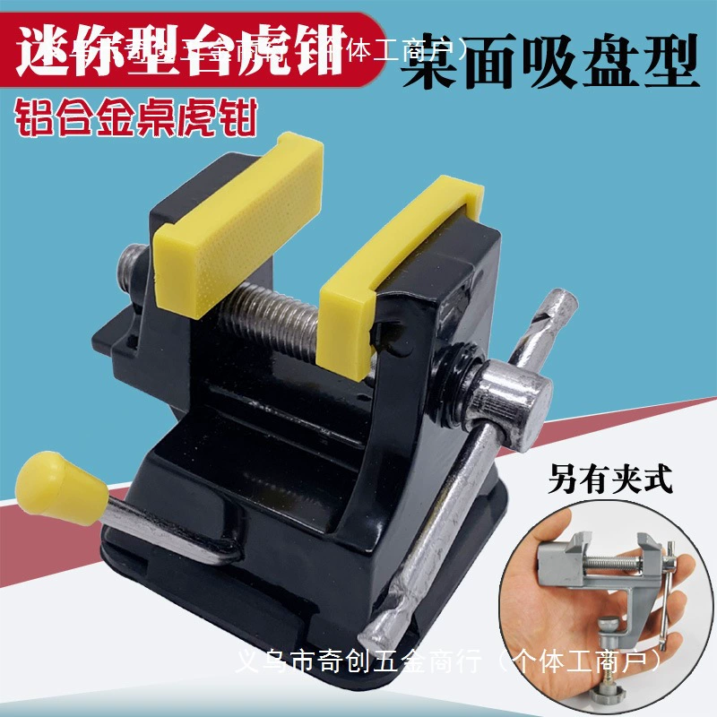 Алюминиевый сплав мини-рабочий стол плоскогубцы маленький тип присоски фиксированный стол тиски щипцы грецкого ореха инструмент для резьбы оливкового ядра