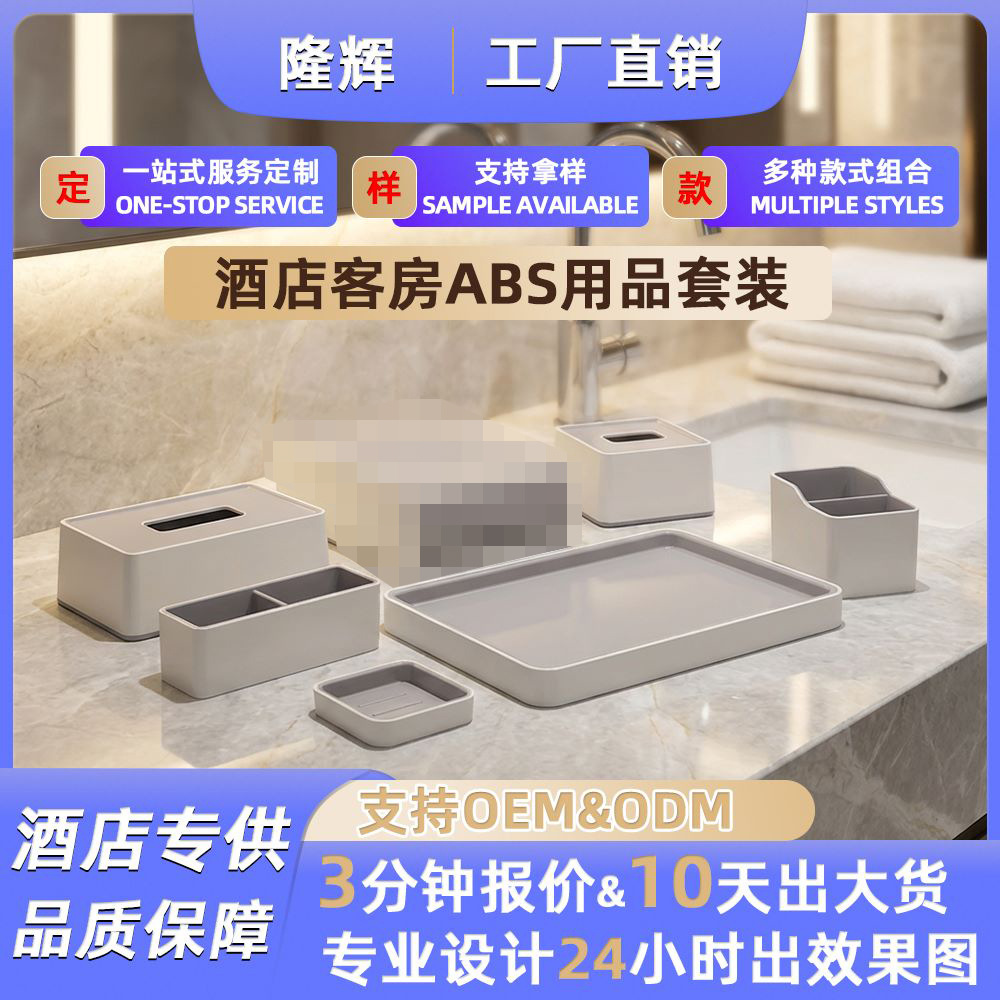 现货批发ABS酒店客房收纳盒套装纸巾盒托盘肥皂碟茶叶盒遥控器盒