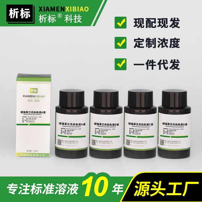 革兰氏染色液沙黄结晶紫番红细菌染色科研实验厂家批发4×100ml