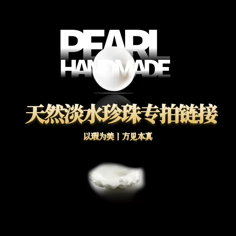直播间天然淡水珍珠专拍链接