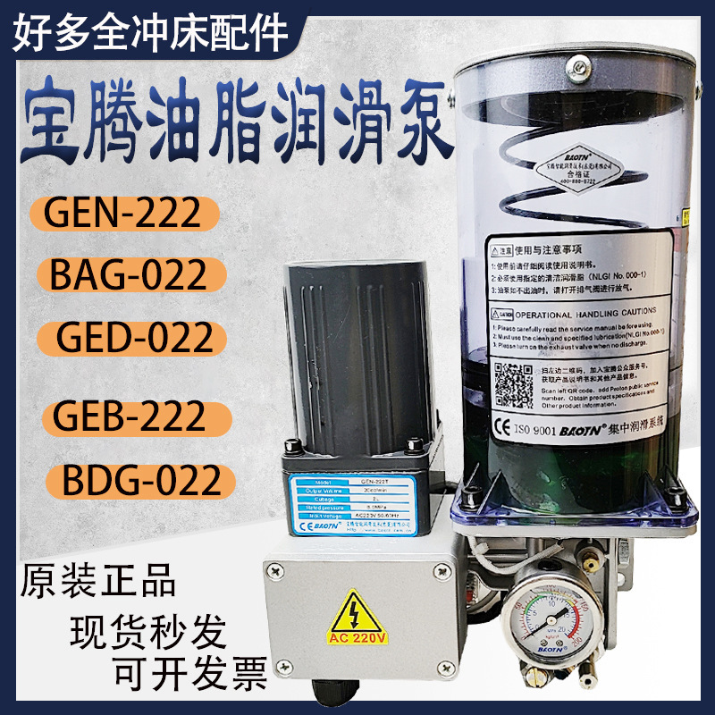 宝腾GEO-279T/E208罐装油脂润滑泵BH/A/GEA-129电动黄油泵gen-222