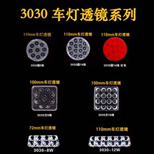 车灯透镜3030方形圆形9珠14珠16珠8珠12珠110mm100mm摩托车灯配件