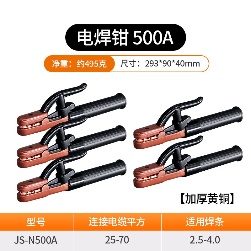 용접봉 클램프 [500A] [두꺼운 황동] [5개 팩]