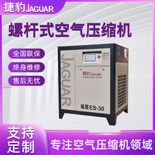 捷豹永磁变频螺杆机现货 ES-30系列工业大型空气压缩机变频螺杆泵