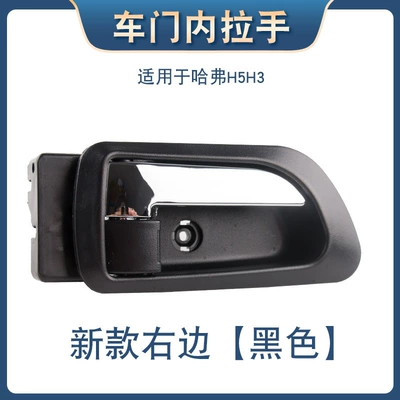 Front Door Interior Handle — Armrest, handle, handle - new-black-right-plastic