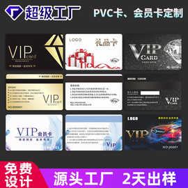 PVC卡片定制VIP亮光磨砂卡片印刷影视会员卡片定制PVC会员卡