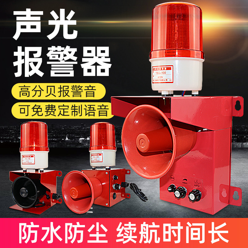 高分贝语音声光报警器12V24V220V380V叉车起重机消防工业报警喇叭