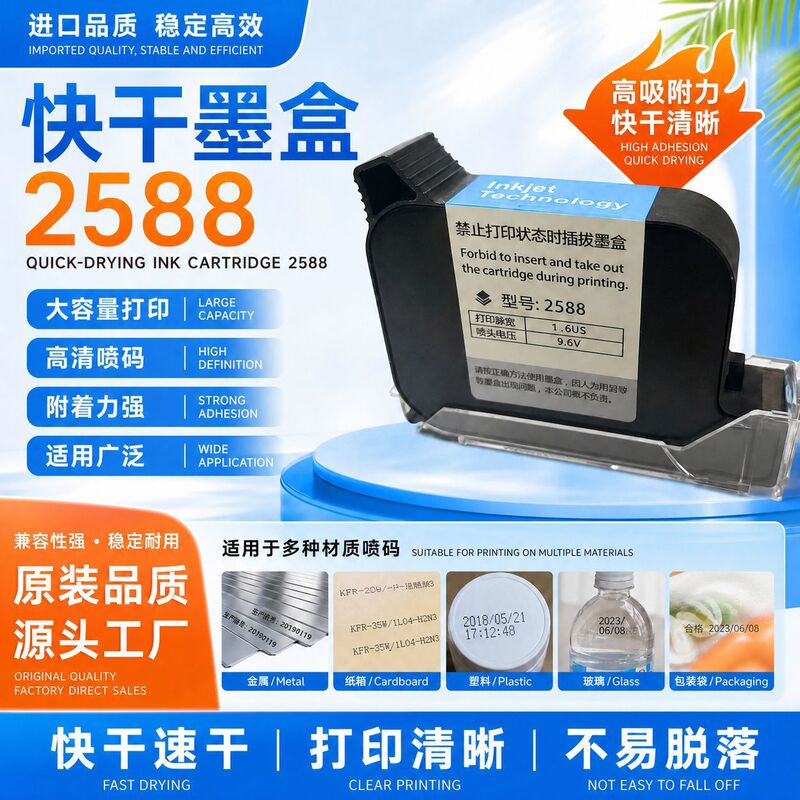 Handheld Inkjet Printer Ink Cartridge 2588+ Quick-Drying Inkjet Printer Js12M Quick-Drying Ink Cartridge Large Capacity High Adhesion Ink Cartridge Handheld Inkjet Printer Ink Cartridge 2588+ Quick-Drying Inkjet Printer Js12M Quick-Drying Ink Cartridge Large Capacity High Adhesion Ink Cartridge