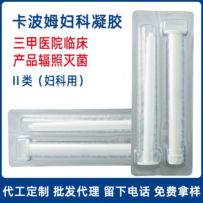 定制卡波姆妇科凝胶女性私处无菌宫颈凝胶贴牌3g/支妇科凝胶代工|ms