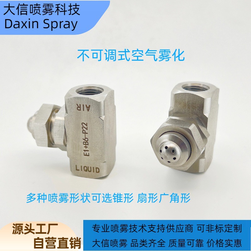 二流体空气雾化喷嘴PNR水气雾化加湿喷头